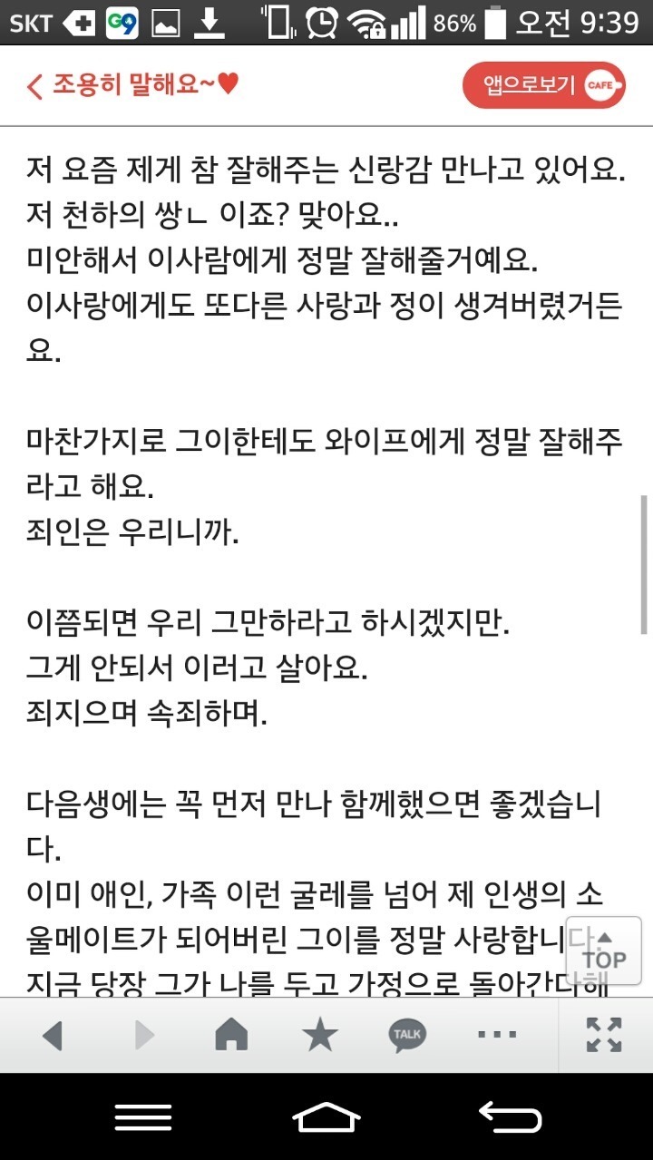 어떤 불륜카페 회원의 세기의 사랑.jpg | 인스티즈