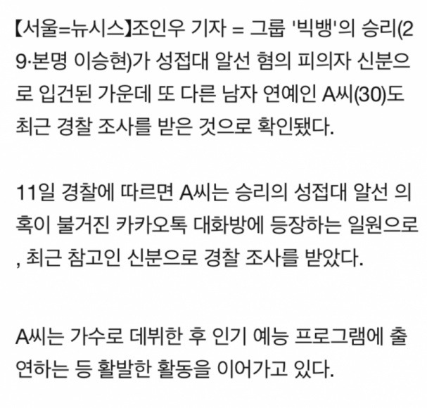 승리 몰카공유 남자가수 A씨는 가수로 데뷔한후 인기 예능프로그램에 출연 | 인스티즈