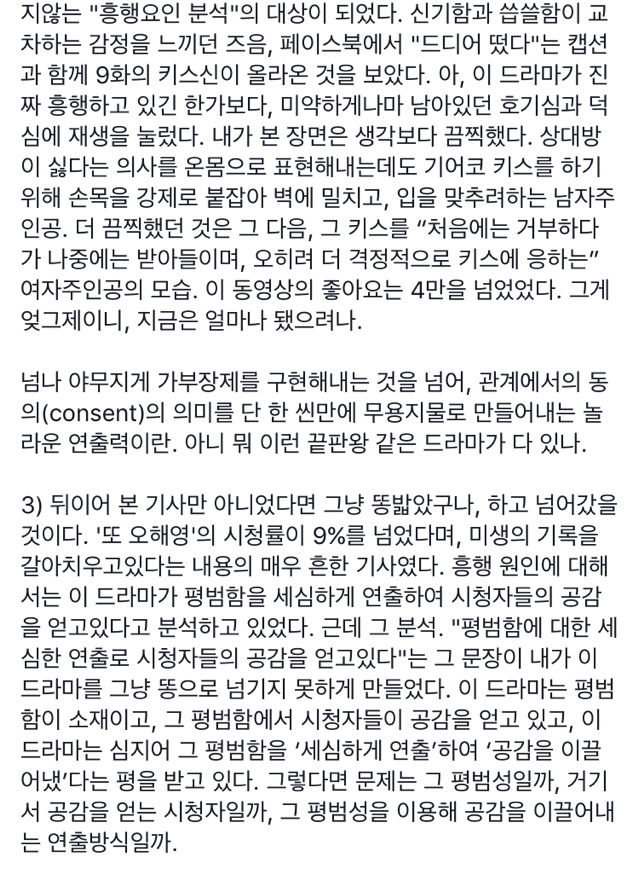 또 오해영을 보고싶지 않은 이유 | 인스티즈