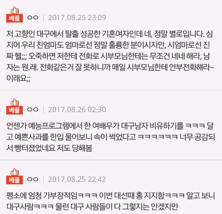 대구 남자들이 그렇게 별로인가요 | 인스티즈