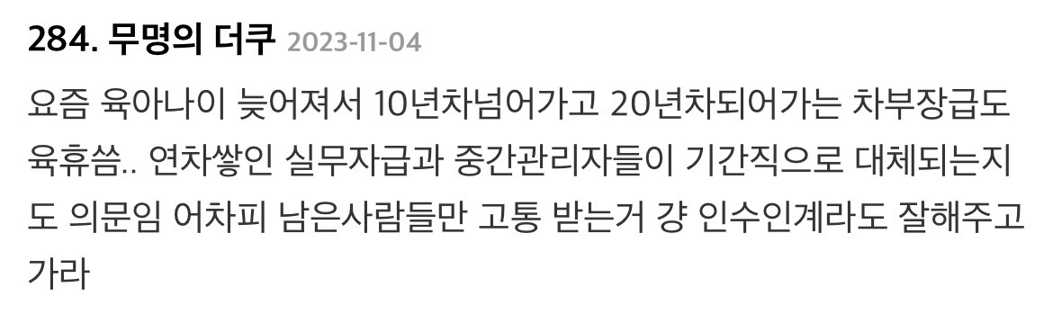 동료가 육아휴직 쓰면 기분나쁜가요? | 인스티즈