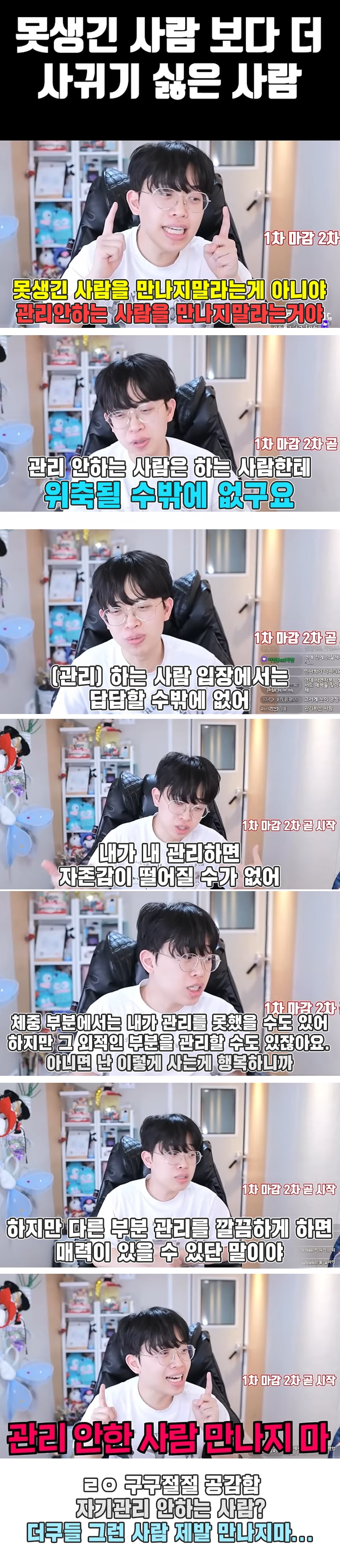 못생긴 사람보다 더 사귀면 싫은 사람 [주둥이방송] | 인스티즈