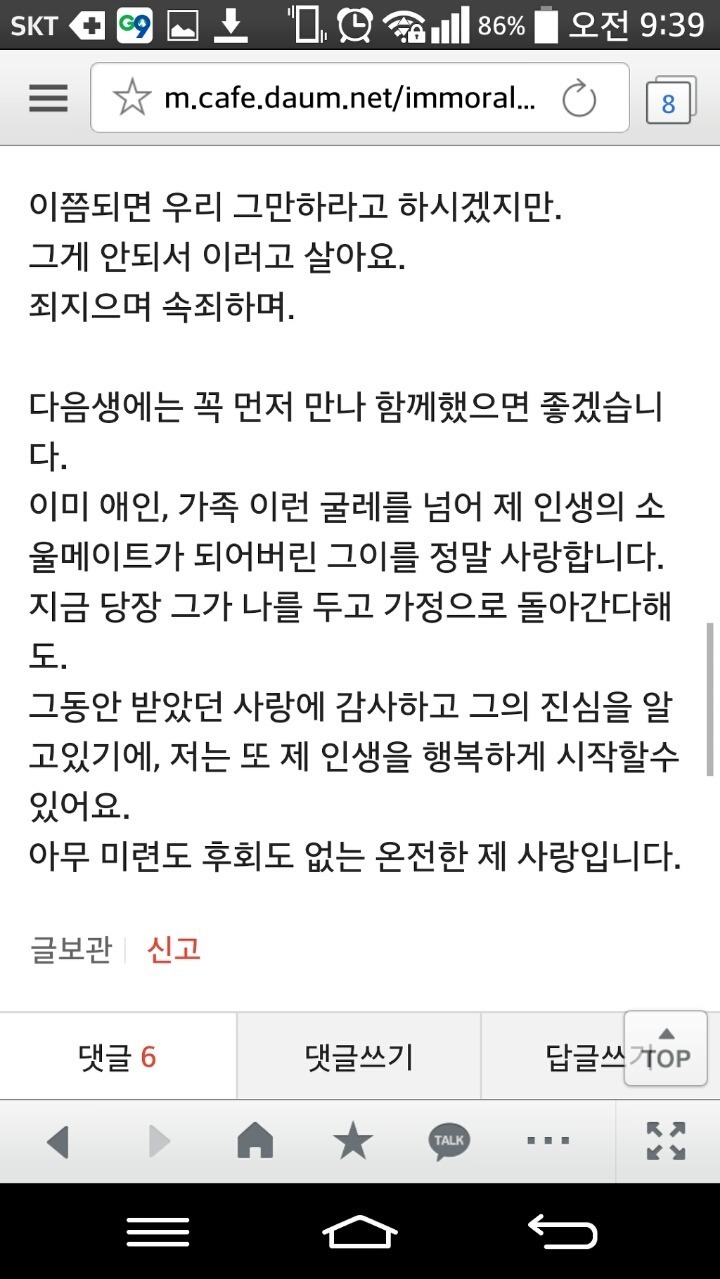 어떤 불륜카페 회원의 세기의 사랑.jpg | 인스티즈