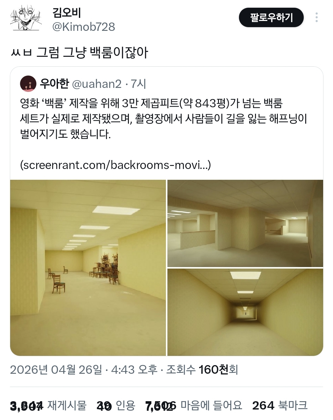 진짜 백룸을 만들어서 사람들이 길잃었다는 영화 백룸 촬영장.twt | 인스티즈