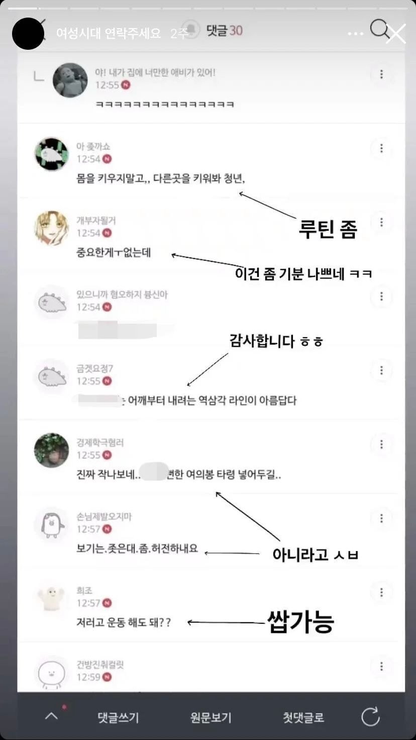 일반인 사진에 성희롱하다가 고소당한 여성시대...jpg | 인스티즈