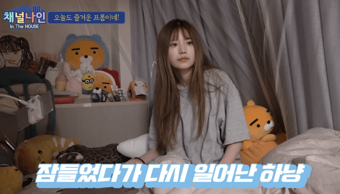 프로미스나인의 리얼한 숙소 생활 4탄! | 인스티즈