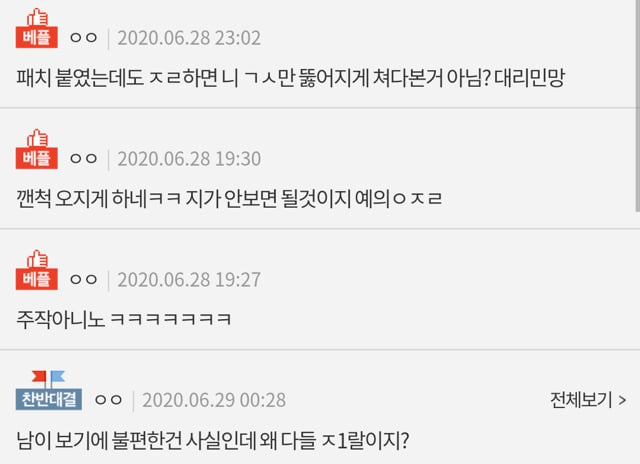 판) 노브라했다가 쪽지받음 | 인스티즈