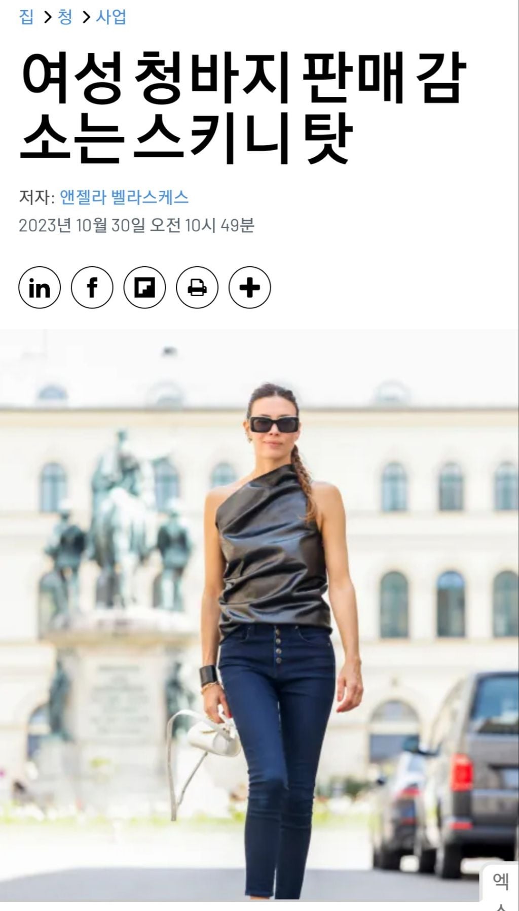 패션산업이 스키니진 억지유행 밀어붙인 결과 | 인스티즈