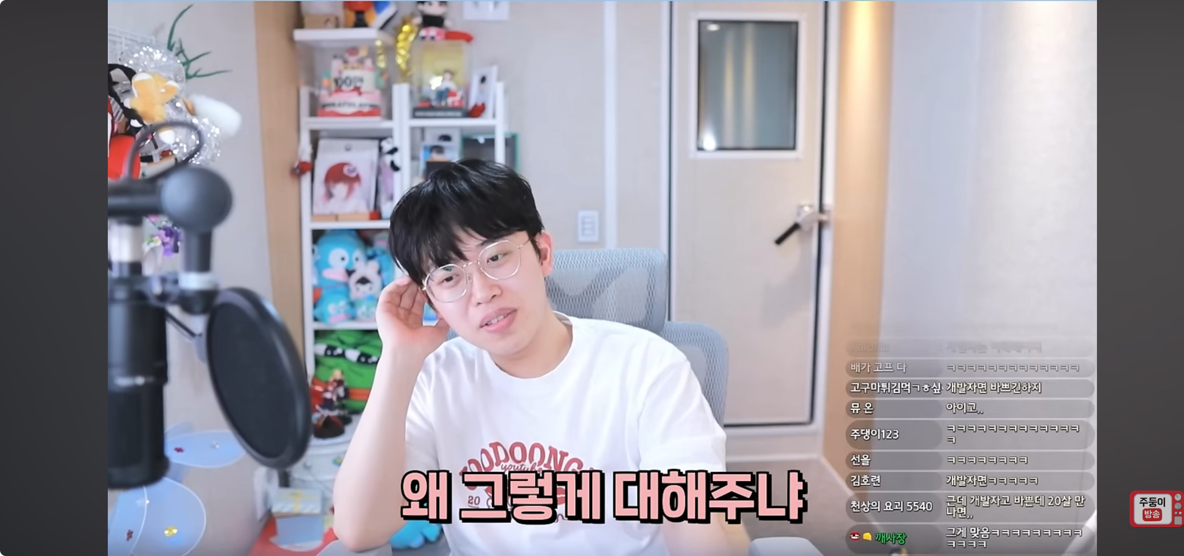 슬슬 '죠?'에 익숙해지는 주둥이방송 | 인스티즈