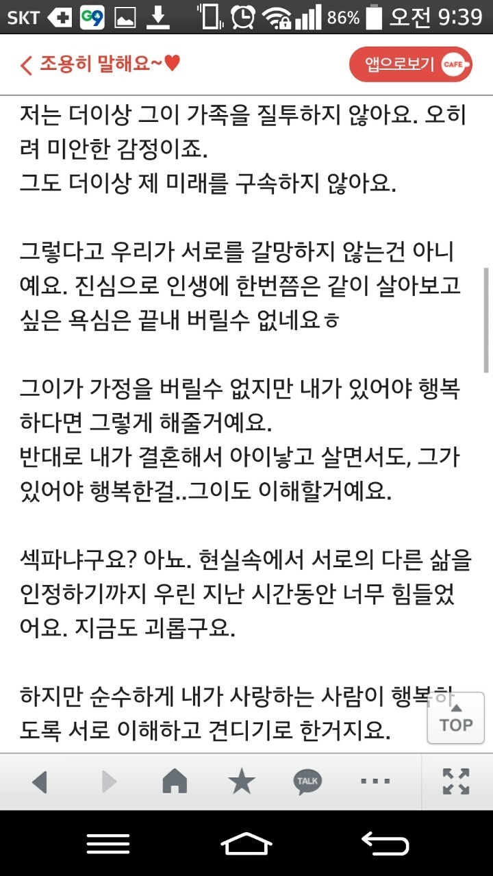 어떤 불륜카페 회원의 세기의 사랑.jpg | 인스티즈