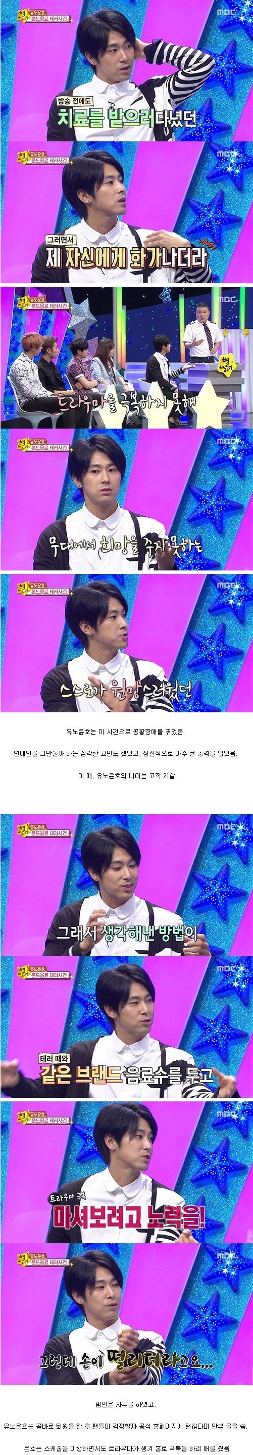 유노윤호 본드 테러사건.jpg | 인스티즈