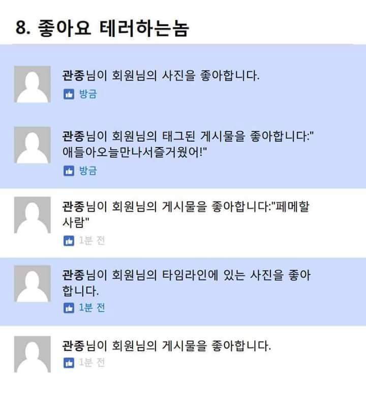 페북하는 사람들의 유형 | 인스티즈