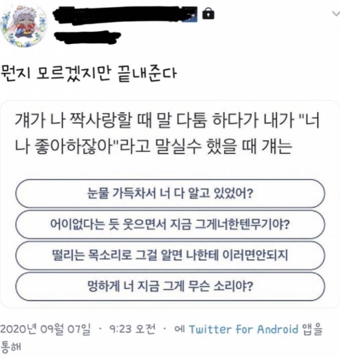 연예인별 가장 반응 좋았던"너 나 좋아하잖아” 짤들 모음.gif (데이터) | 인스티즈