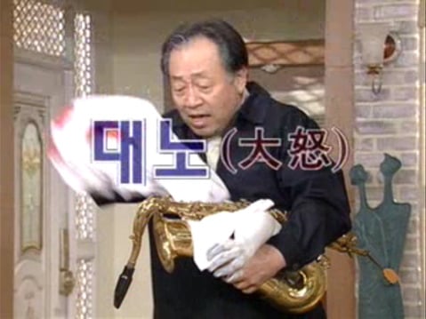 [웬만해선그들을막을수없다] 노구 극대노 2 | 인스티즈