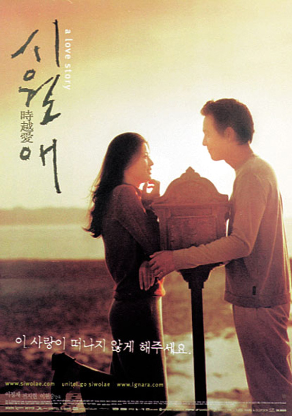 2000년대 초반(2003년 포함) 한국영화 로맨스 감성 | 인스티즈