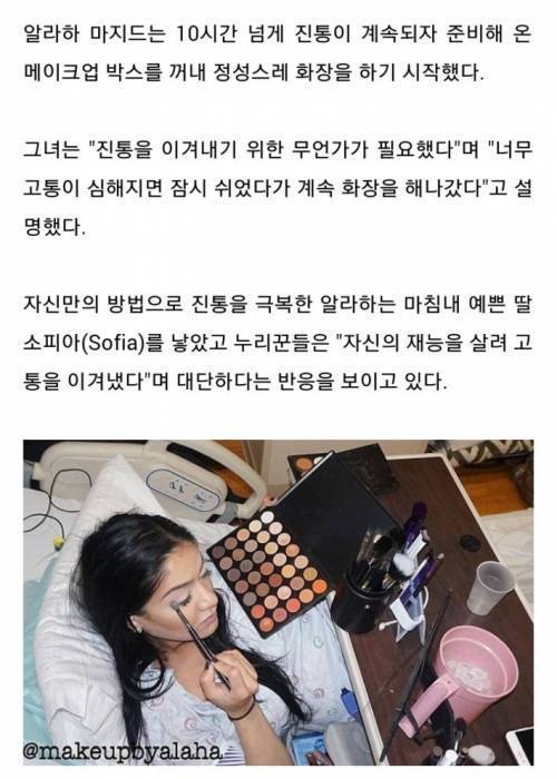 출산도중 화장하는 여자 | 인스티즈