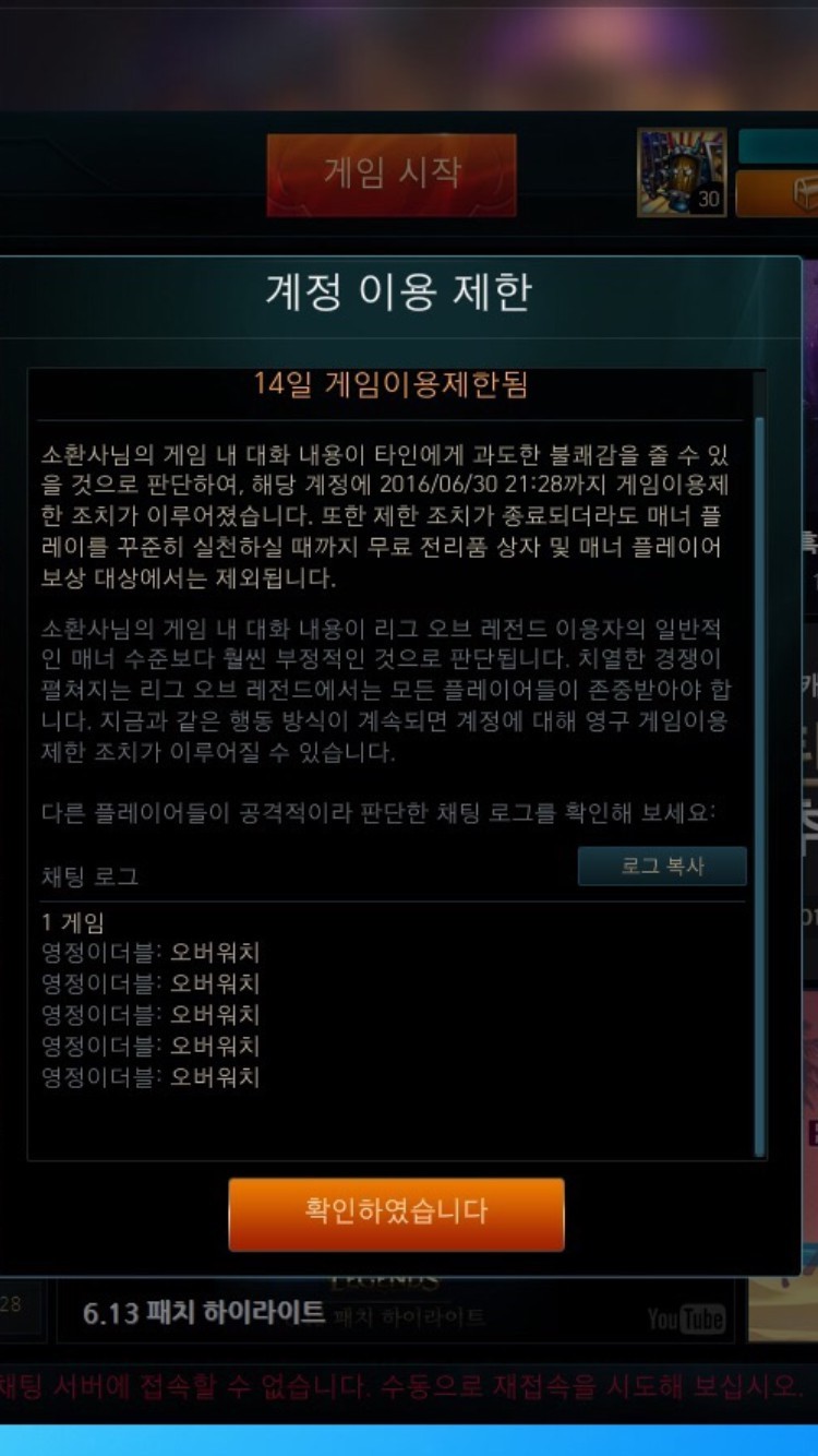 롤의 흔한 정지사유.jpg | 인스티즈