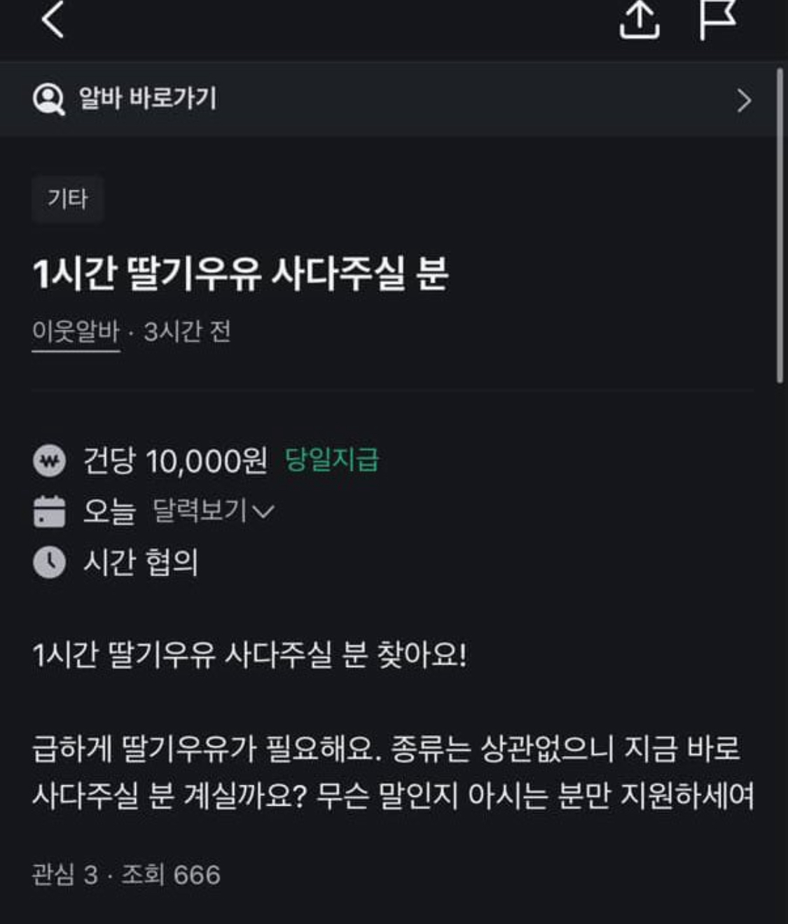 딸기우유 사달라하는거 성매매 은어라고 친구가알려줌 | 인스티즈