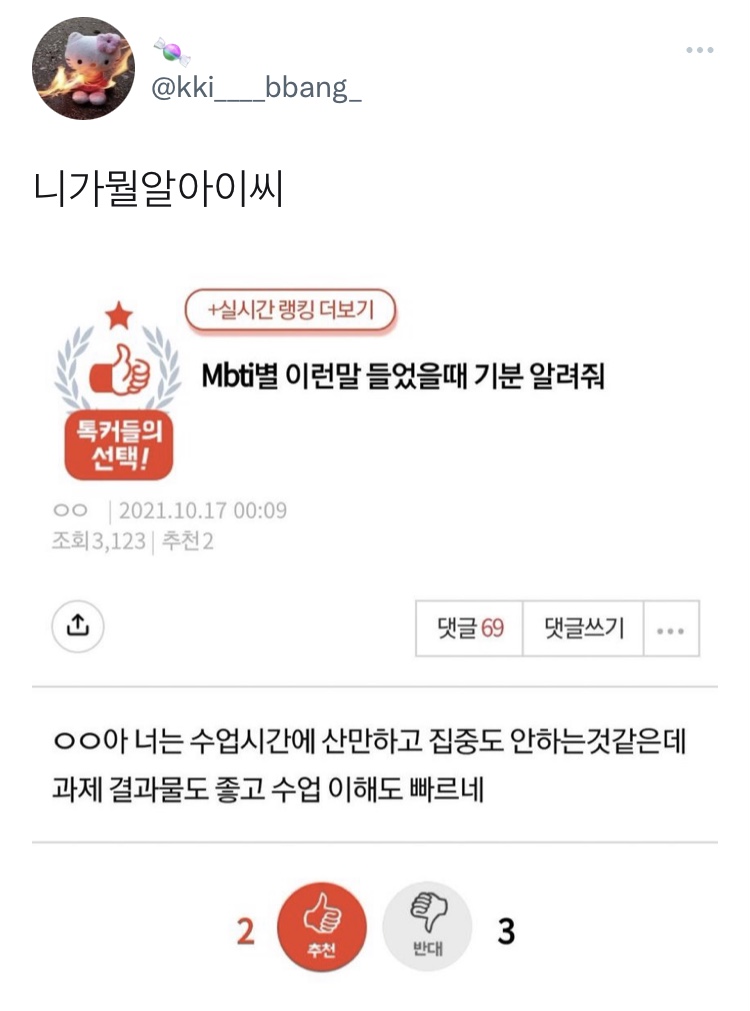 인용알티 터진 mbti 트윗.twt | 인스티즈