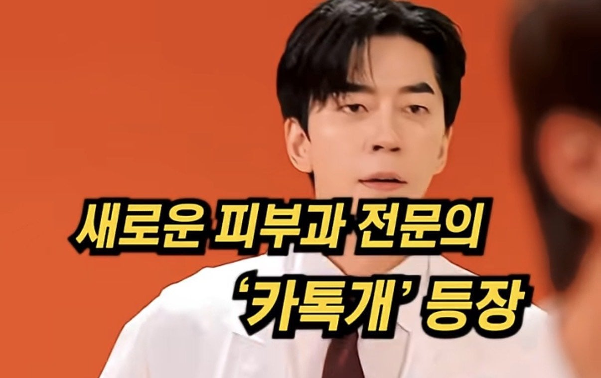 미용전문 피부과 병원 의사 저격한 SNL | 인스티즈