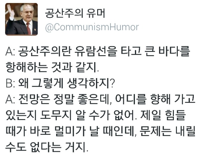 공산주의 유머 | 인스티즈