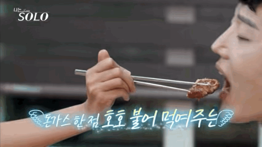 나는 솔로24기.식사 예절의 중요성 | 인스티즈