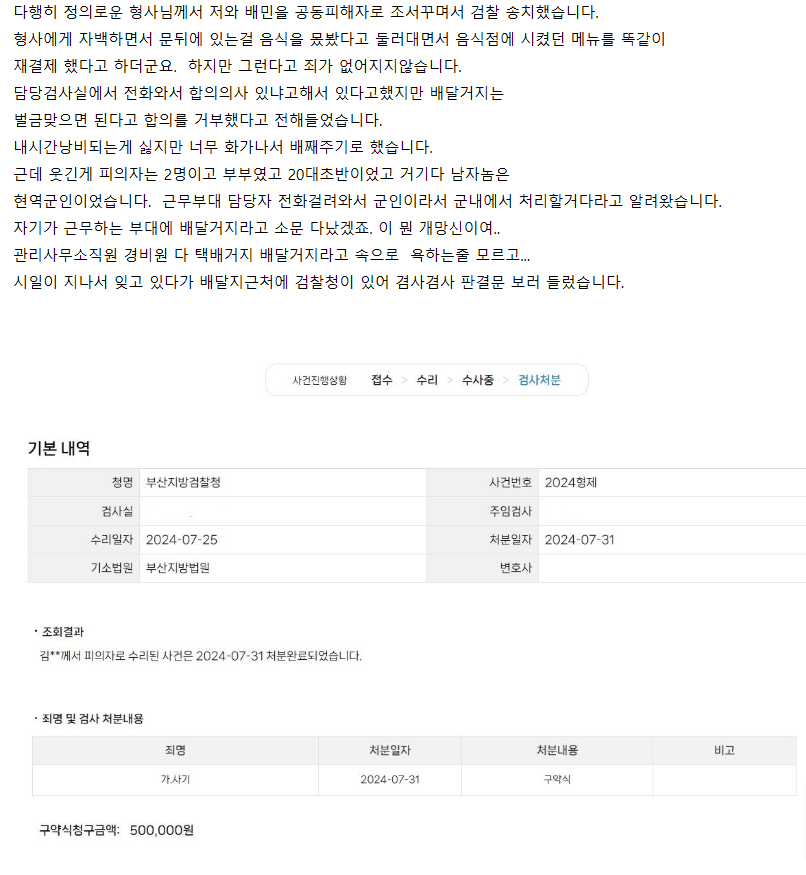 배달거지 참교육 후기...jpg | 인스티즈