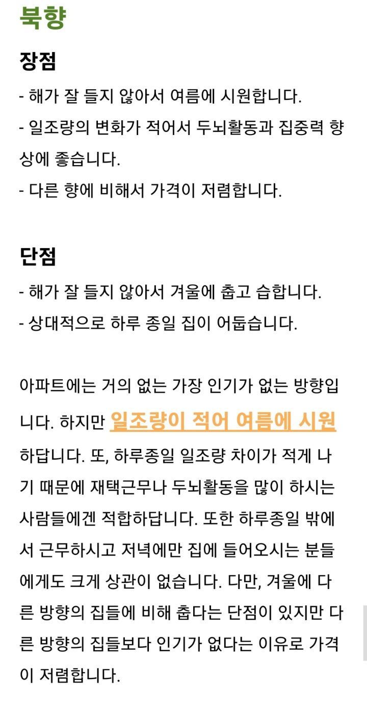 남향, 동향, 서향, 북향집의 장단점 | 인스티즈