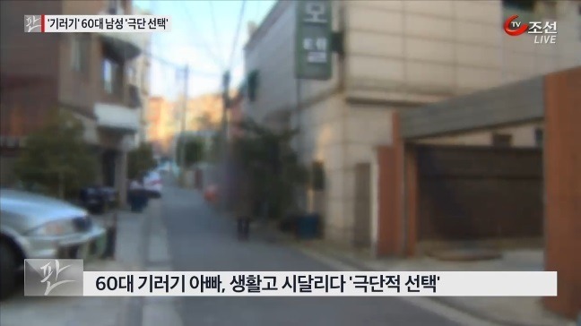 기러기 아빠의 자살.jpg | 인스티즈