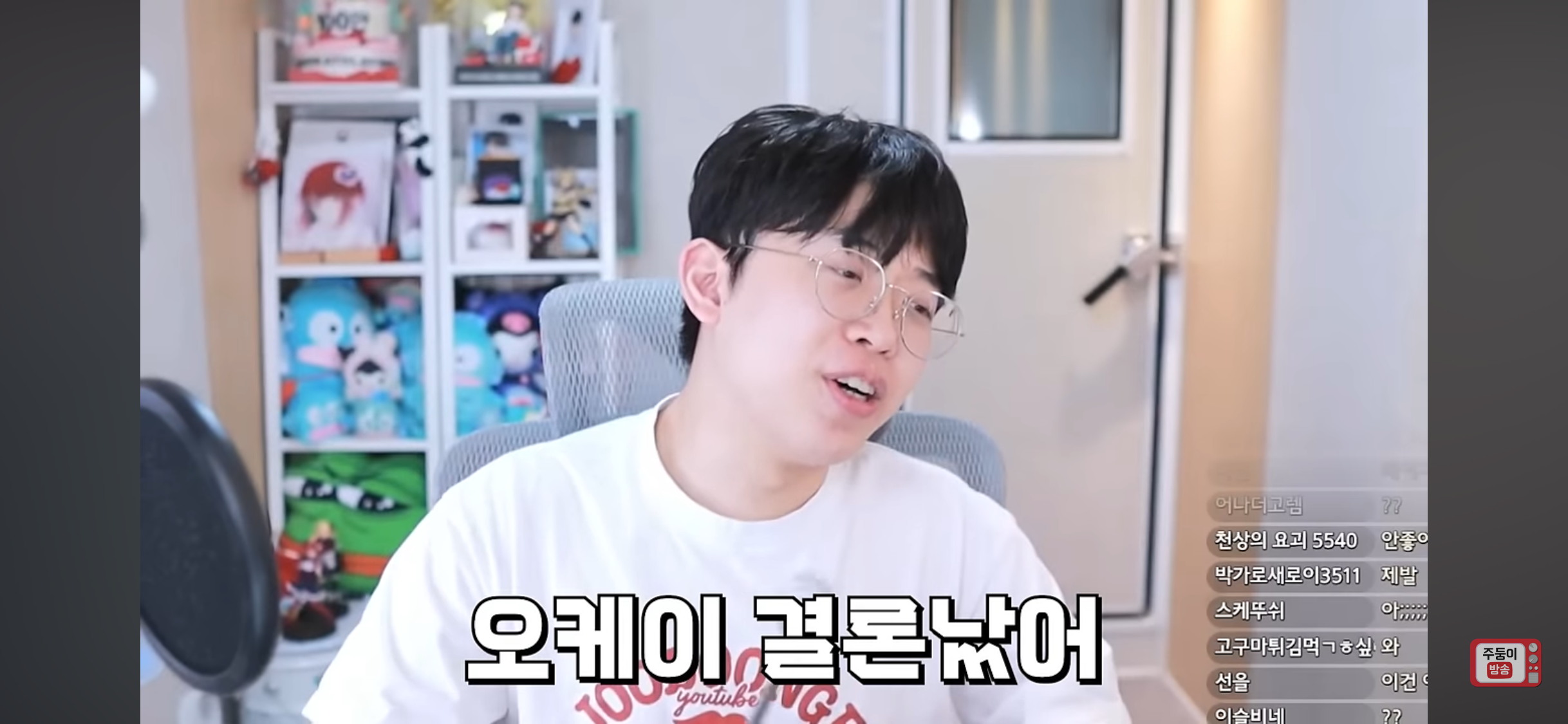 슬슬 '죠?'에 익숙해지는 주둥이방송 | 인스티즈