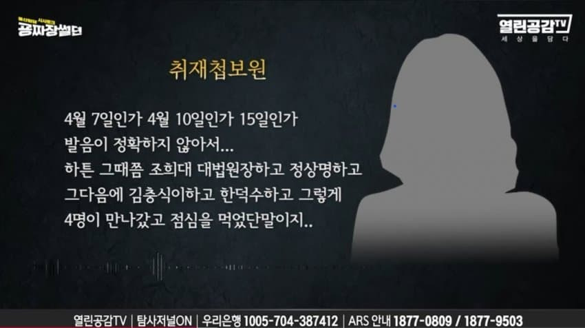 열린공감TV: 조희대, 이재명 내가 처리할게 | 인스티즈