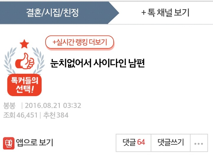 [판] 눈치없어서 사이다인 남편 | 인스티즈