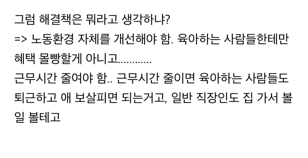 우리나라 근무 상황에서 육휴제도 싫어하는 거 나는 당연하다고 생각함 | 인스티즈