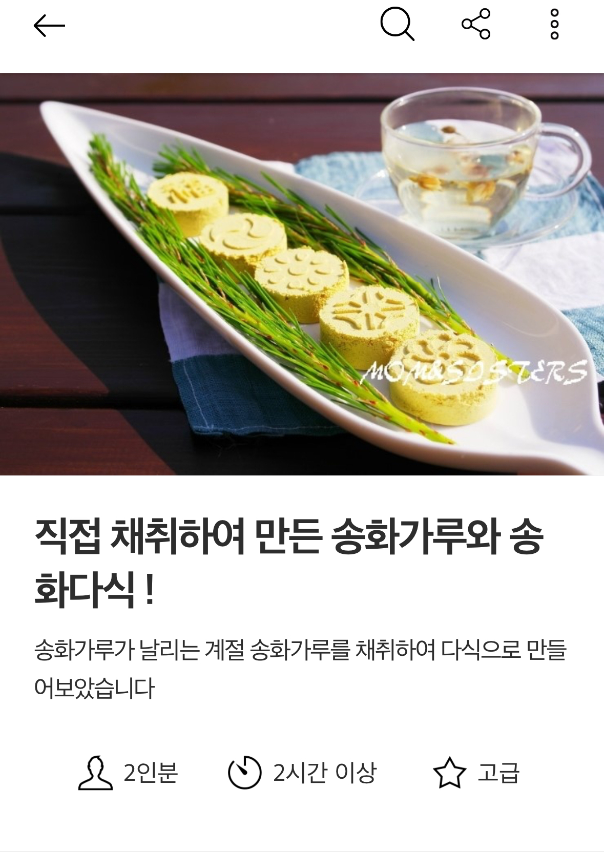 소나무 꽃가루 (송화가루) 먹어서 없애자 | 인스티즈