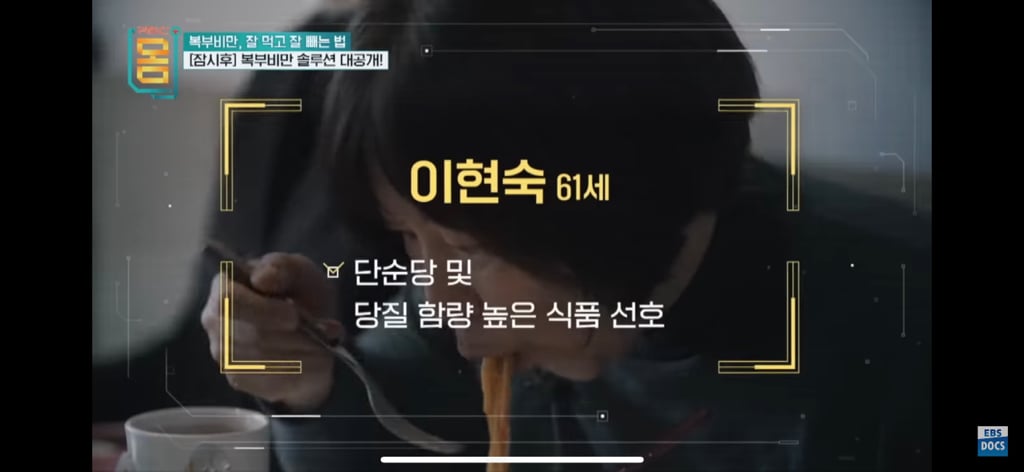 [EBS] 귀하신몸 - 복부비만 잘 먹고 잘 빼는 법 (16일동안 허리둘레 22cm 감소) | 인스티즈