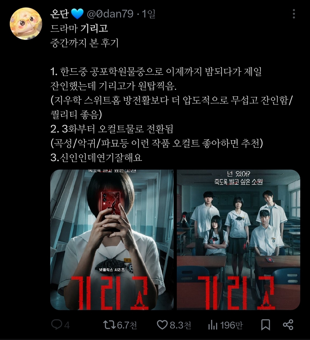 소소하게 반응오고 있는 한국 넷플릭스 신작 공포 오컬트 드라마 기리고.jpg | 인스티즈