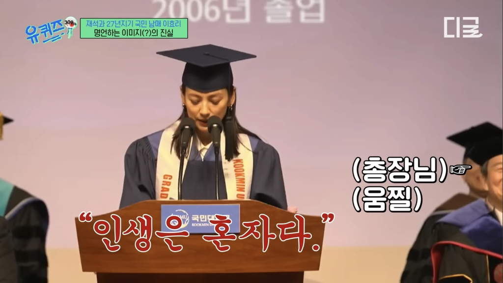 이효리 국민대 축사때 교수님들 반응 | 인스티즈