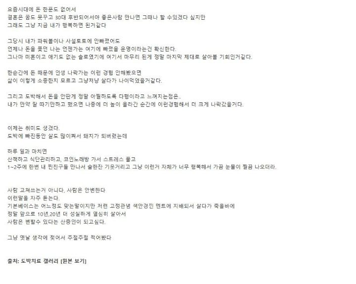 도박 끊은지 6개월 후기 | 인스티즈