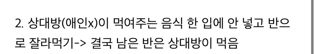 나는 솔로24기.식사 예절의 중요성 | 인스티즈
