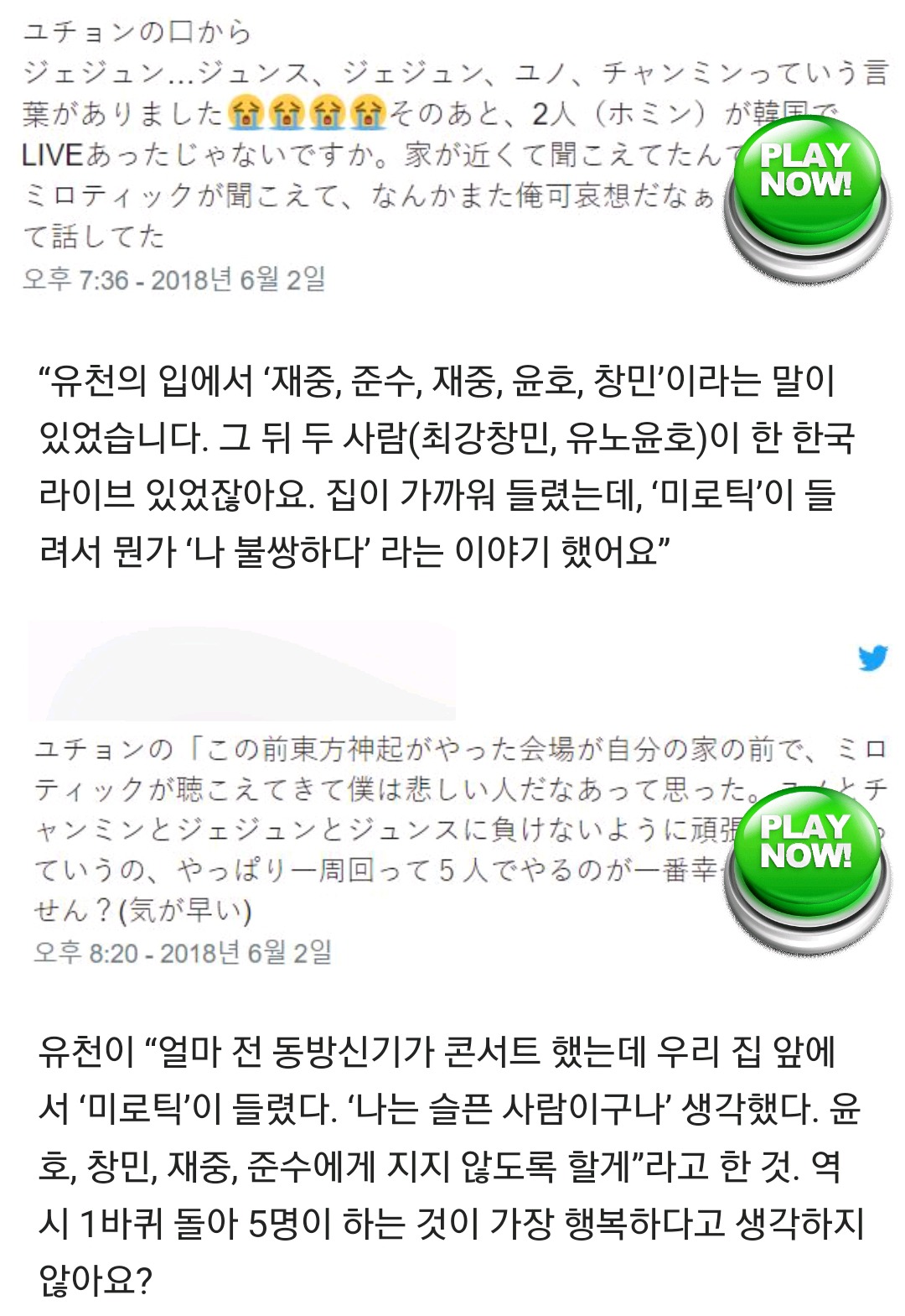 박유천이 日팬미팅에서 '동방신기' 언급하며 한 말.txt | 인스티즈