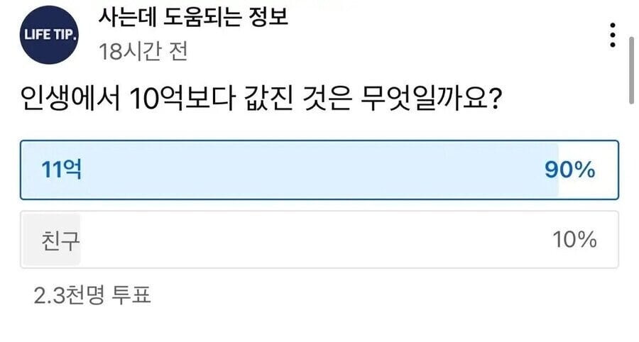 인생에서 10억보다 값진 것 | 인스티즈