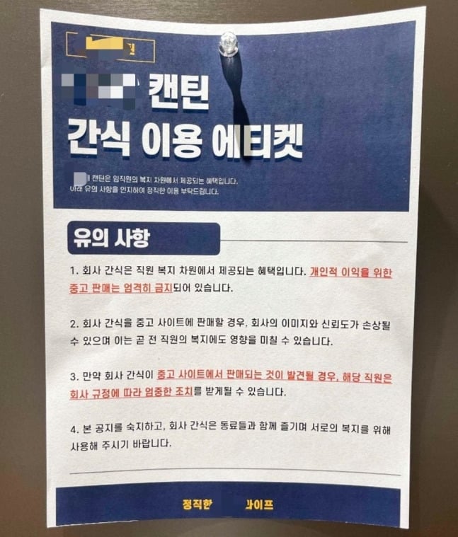 회사 탕비실 과자·커피믹스 훔쳐 당근에 판 직원 | 인스티즈