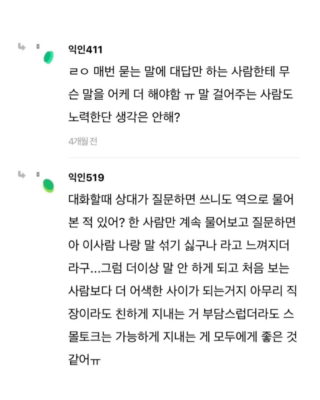 내가 기계같아서 일 못하겠다고 4명이나 관둠 | 인스티즈