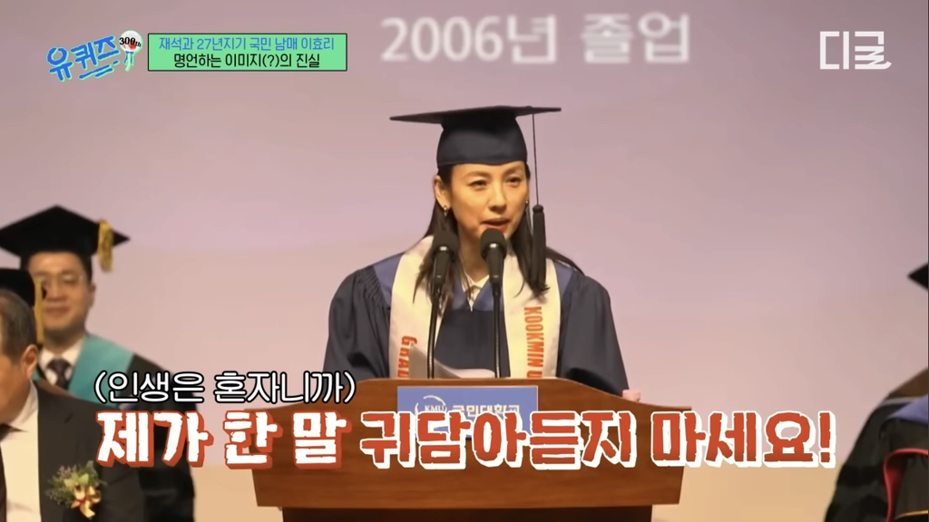 이효리 국민대 축사때 교수님들 반응 | 인스티즈