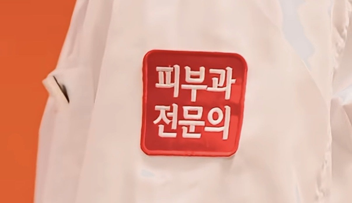 미용전문 피부과 병원 의사 저격한 SNL | 인스티즈