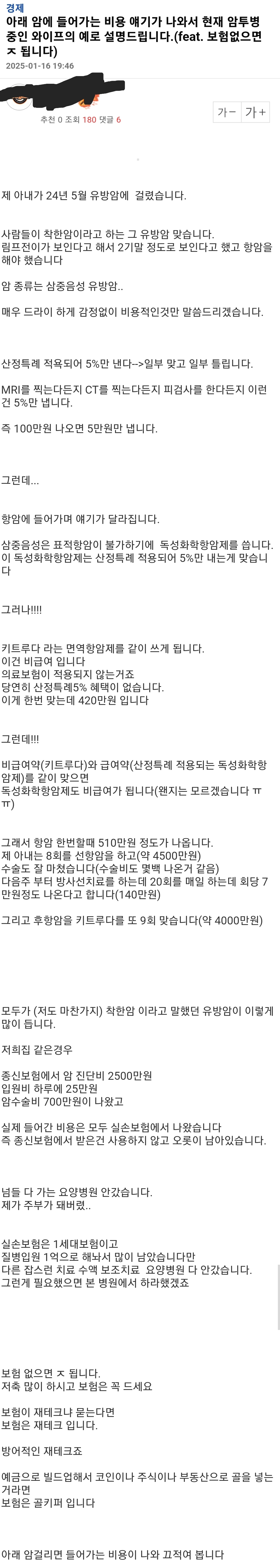 암에 들어가는 비용 얘기가 나와서 현재 암투병중인 와이프의 예로 설명드립니다.(feat. 보험없으면 ㅈ 됩니다) | 인스티즈