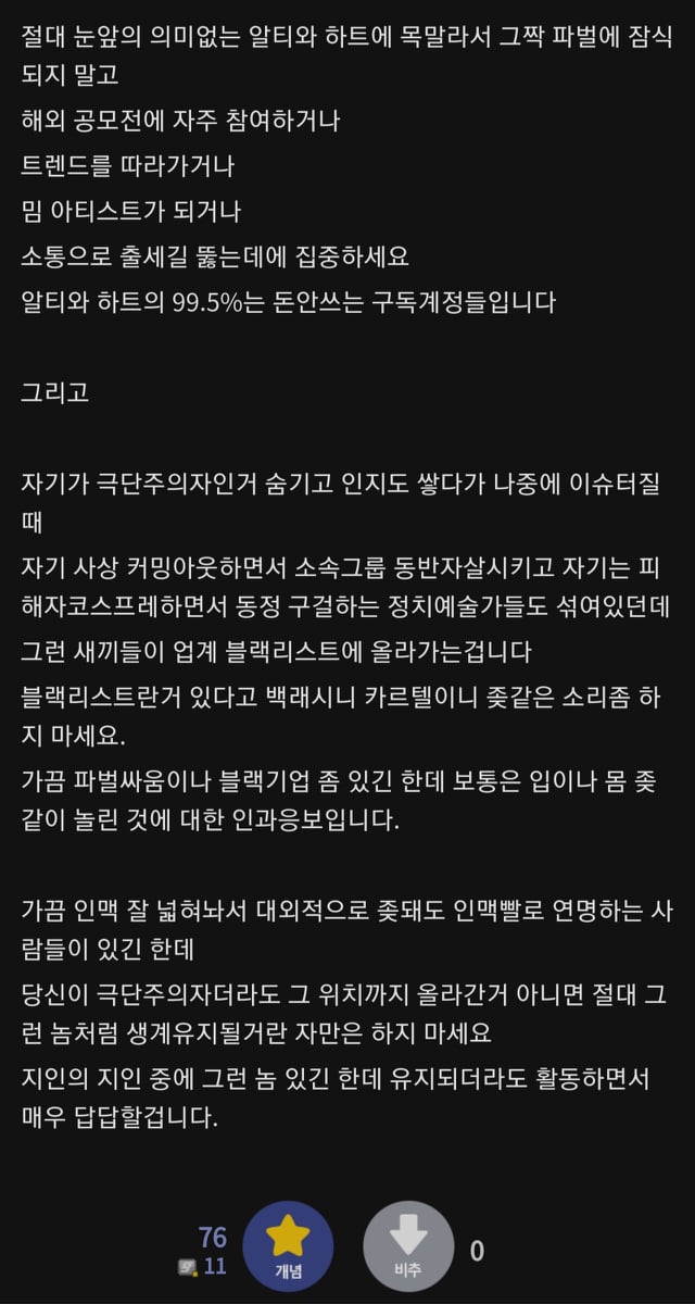 일러스트레이터 할 거면 한국 트위터 바라보지 마세요... | 인스티즈