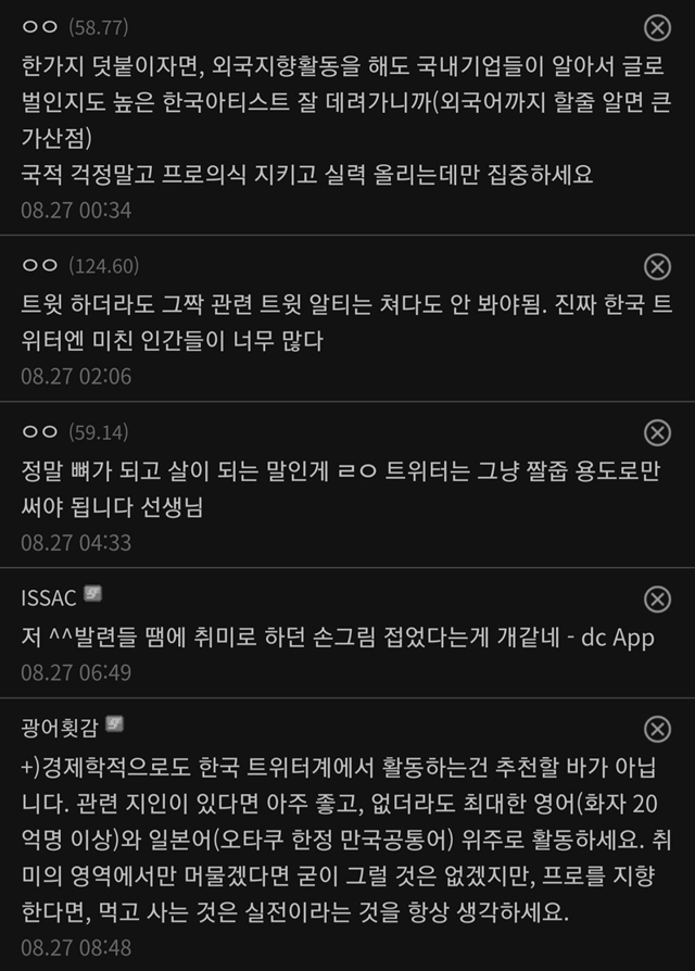 일러스트레이터 할 거면 한국 트위터 바라보지 마세요... | 인스티즈