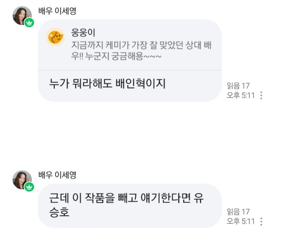 이세영이 몇년째 자신과 가장 잘 맞는다고 언급하고 있는 남자배우 | 인스티즈