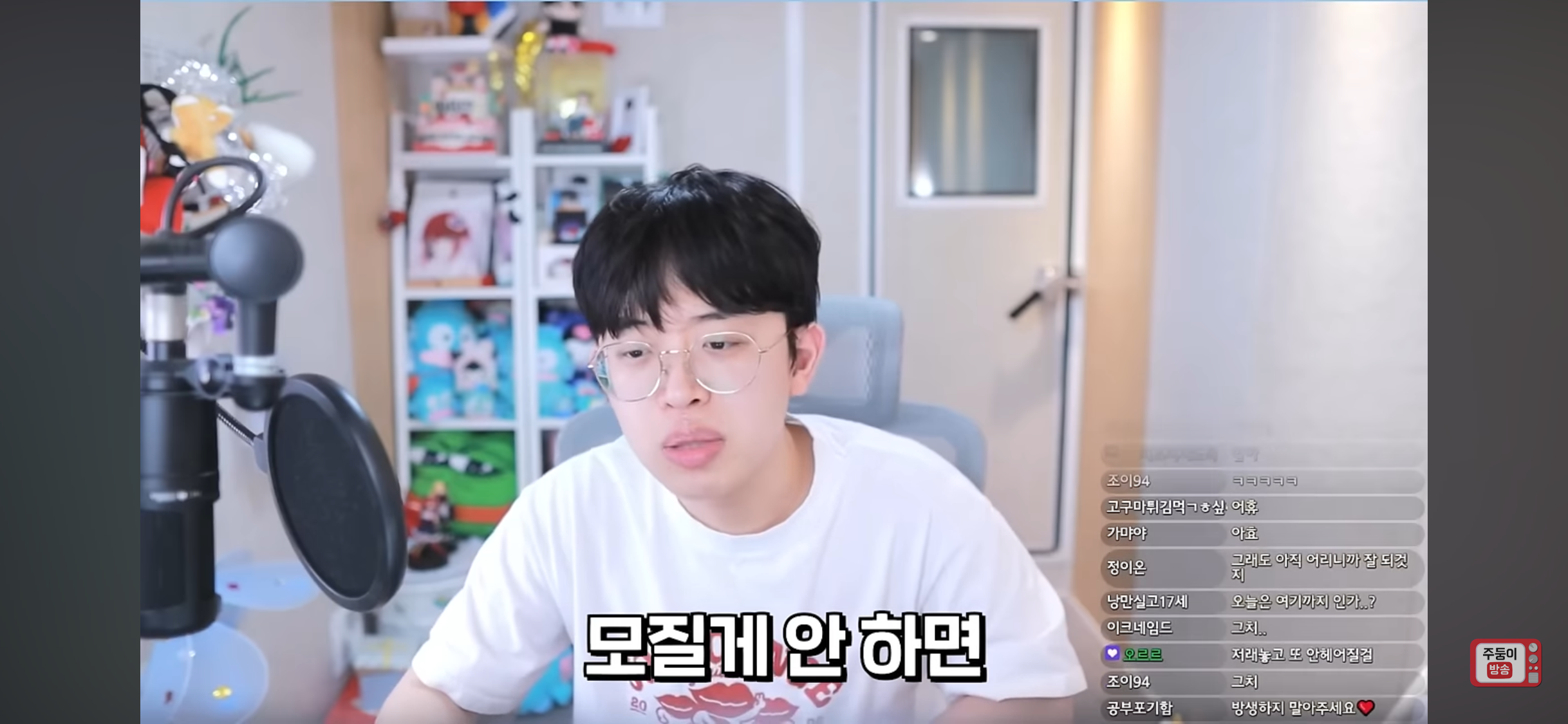 슬슬 '죠?'에 익숙해지는 주둥이방송 | 인스티즈